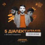 Vitalii Hordiienko Instagram - «Невпинний мовознейшн» прибуває на інстастанцію 🚆 Сьогодні приймаємо у гостях Віталія Гордієнка — автора Youtube-проєкту «Загін кіноманів», оповідача про феномен Івасюка і того, хто точно знає «що не так» з культурою ґосіян, і «дуже навіть так» з нашою ❤️ Разом із Віталієм розповідаю про його рідне село Жуків і діалектизми, що звідти походять. Вивчайте, вподобайкайте, пересилайте троюрідним тіткам, друзям, коханцям. Цьом із дотриманням карантинної дистанції.