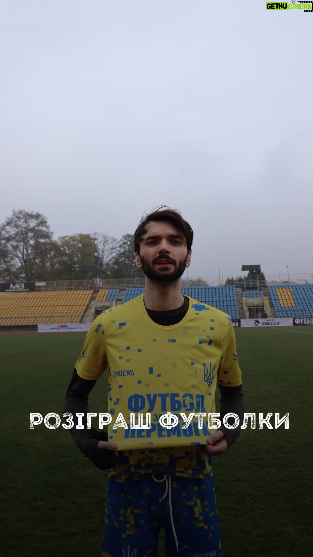 Vitalii Hordiienko Instagram - ЗБІР НА АВТО ДЛЯ ЗСУ 🛻 Разом з @league_of_life_ua розігруємо ексклюзивну футболку з благодійного матчу «ФУТБОЛ ЗАРАДИ ПЕРЕМОГИ». Всі кошти підуть на ще один автомобіль для наших бійців. Тут є мій автограф, а також підписи зірок українського шоубізнесу та футболу: ⭐️ Степан Казанін, Костя Трембовецький та ін. ⚽️ Владислав Ващук, Олександр Горіянов та ін. УЧАСТЬ – 50 грн Кількість разів для участі НЕОБМЕЖЕНА Більше переказів = більше шансів😉 Тобто надсилаєш 200 грн - маєш 4 квитки у розіграші. Активне ПОСИЛАННЯ на донат в АКТУАЛЬНИХ сторіс 👆 ❗️У коментарях до переказу ОБОВ'ЯЗКОВО впиши НІК ІНСТАГРАМУ, ім'я та прізвище❗️ 🏆 Переможця оберу рандомно і оголошу вже 30.12 Кожного, хто зробить репост, міцно обіймаю через інстаграм❤️ Kyiv, Ukraine