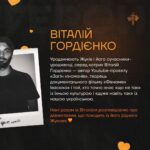 Vitalii Hordiienko Instagram - «Невпинний мовознейшн» прибуває на інстастанцію 🚆 Сьогодні приймаємо у гостях Віталія Гордієнка — автора Youtube-проєкту «Загін кіноманів», оповідача про феномен Івасюка і того, хто точно знає «що не так» з культурою ґосіян, і «дуже навіть так» з нашою ❤️ Разом із Віталієм розповідаю про його рідне село Жуків і діалектизми, що звідти походять. Вивчайте, вподобайкайте, пересилайте троюрідним тіткам, друзям, коханцям. Цьом із дотриманням карантинної дистанції.