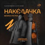Vitalii Hordiienko Instagram - «Невпинний мовознейшн» прибуває на інстастанцію 🚆 Сьогодні приймаємо у гостях Віталія Гордієнка — автора Youtube-проєкту «Загін кіноманів», оповідача про феномен Івасюка і того, хто точно знає «що не так» з культурою ґосіян, і «дуже навіть так» з нашою ❤️ Разом із Віталієм розповідаю про його рідне село Жуків і діалектизми, що звідти походять. Вивчайте, вподобайкайте, пересилайте троюрідним тіткам, друзям, коханцям. Цьом із дотриманням карантинної дистанції.