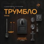 Vitalii Hordiienko Instagram - «Невпинний мовознейшн» прибуває на інстастанцію 🚆 Сьогодні приймаємо у гостях Віталія Гордієнка — автора Youtube-проєкту «Загін кіноманів», оповідача про феномен Івасюка і того, хто точно знає «що не так» з культурою ґосіян, і «дуже навіть так» з нашою ❤️ Разом із Віталієм розповідаю про його рідне село Жуків і діалектизми, що звідти походять. Вивчайте, вподобайкайте, пересилайте троюрідним тіткам, друзям, коханцям. Цьом із дотриманням карантинної дистанції.