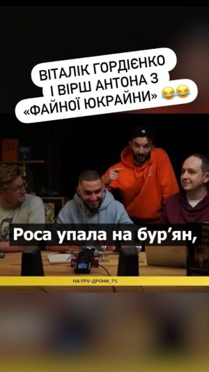 Vitalii Hordiienko Instagram - Сподобався вірш? Закинь донат на збір — лінк в шапці профілю 💪