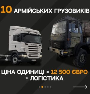 Vitalii Hordiienko Instagram - 🔥10 мільйонів гривень🔥

Так, саме 10 мільйонів зараз потребує 3 ОШБ (колишній ССО «Азов») для ефективної оборони в Бахмуті🇺🇦

Куплять 10 грузовиків, 10 пікапів для артилерії з США. 

Це дуже велика сума і я не мільйонний блогер, щоб закрити це за день. 

Та я ВІРЮ у нас з вами, КОЖНА гривня, КОЖЕН ваш репост рятує життя і допомогає захищати Україну бійцям у Бахмуті. НЕ ПРОЙДІТЬ ПОВЗ🙏🏻

Зараз переломний момент і час вмикатись на максимум кожному. Тим більше ми вже зібрали мільйон, мусимо зібрати і решту🔥

ПОСИЛАННЯ НА ЗБІР В ШАПЦІ АКАУНТУ⬆️