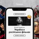 Vitalii Hordiienko Instagram - Росія роками готувала своє населення до війни з Україною. Робила вона це не лише за допомогою телевізора — ні. Вона використовувала усі можливі засоби комунікації із народом. А одним із найміцніших інструментів пропаганди є мистецтво кінематографа. Якщо подивитися на нього уважніше, можна знайти докази штучного розкручення ненависті до українців, яке почалось ще задовго до анексії Криму. Читайте про висвітлення України у російському кінематографі у авторській колонці від @gordienko_vital, який є засновником каналу @zagin_kinomaniv 🙌🏻 Україна