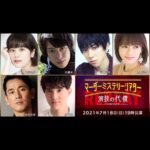 Waku Kyoten Instagram - マーダーミステリーシアター 「演技の代償」Replay にこの度、出演させて頂くことになりました。 一発本番。全編アドリブの中で起こる心理戦。 どうなるんだろう... 緊張、不安、楽しみ 色んな感情が入り混じってます。 精一杯、全力で頑張ります。 そして！チケットの早割期間が本日7月10日の23:59までとなっているそうです。 ぜひ公式HPでチェックしてみてください！！