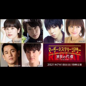 Waku Kyoten Instagram - マーダーミステリーシアター
「演技の代償」Replay
にこの度、出演させて頂くことになりました。

一発本番。全編アドリブの中で起こる心理戦。
どうなるんだろう...
緊張、不安、楽しみ
色んな感情が入り混じってます。
精一杯、全力で頑張ります。

そして！チケットの早割期間が本日7月10日の23:59までとなっているそうです。
ぜひ公式HPでチェックしてみてください！！