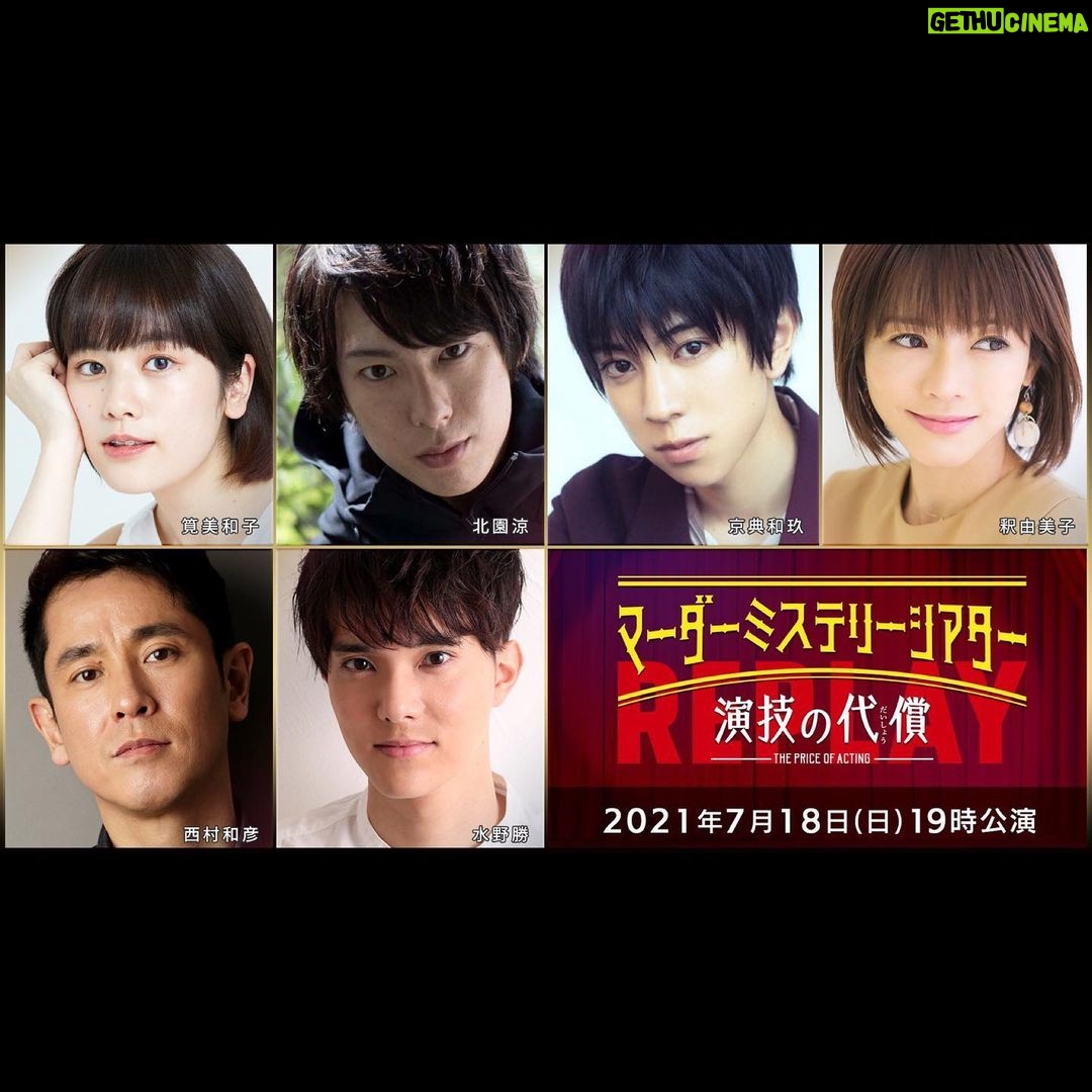 Waku Kyoten - 5.4K Likes - マーダーミステリーシアター
「演技の代償」Replay
にこの度、出演させて頂くことになりました。
一発本番。全編アドリブの中で起こる心理戦。
どうなるんだろう...
緊張、不安、楽しみ
色んな感情が入り混じってます。
精一杯、全力で頑張ります。
そして!チケットの早割期間が本日7月10日の23:59までとなっているそうです。
ぜひ公式HPでチェックしてみてください!!