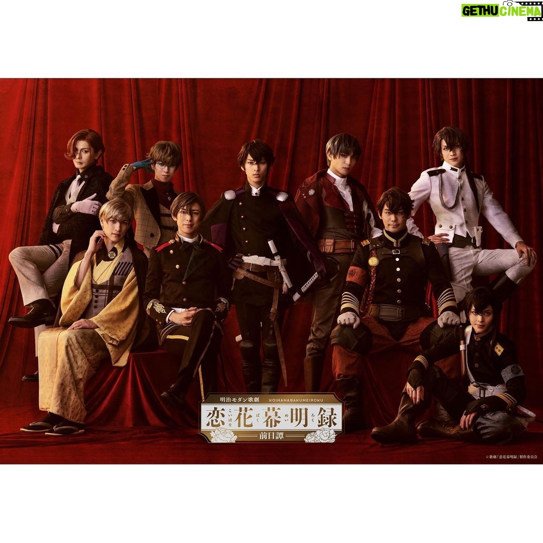 Waku Kyoten - 4.2K Likes - 情報解禁です。
明治モダン歌劇「恋花幕眀録〜前日譚~」
森鴎外 役で出演させて頂きます。
錚々たるキャストの皆さんと一緒に、この作品に携わらせていただくことができ、胸が高鳴っております。
歌と共に素敵な作品がお届けできるよう、精一杯努めます。
よろしくお願いします。
#歌劇恋幕