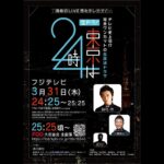 Waku Kyoten Instagram - 生ドラ！東京は24時 吉永役で出演させて頂きます。 生放送。1発本番。ワンカット。 聞いただけで、緊張で心臓が飛び出そうですが、しっかり 稽古を通して作り上げたものを皆さんにお届けできるよう、 精一杯頑張ります。 よろしくお願いします！ ・放送日時 3月31日(木) 24時25分〜25時25分 (※関東ローカル) また配信終了後、25時25分〜26時5分で 「生ドラ！東京は24時　生で大反省会スペシャル」もFODプレミアムで生配信されます！ #東京は24時
