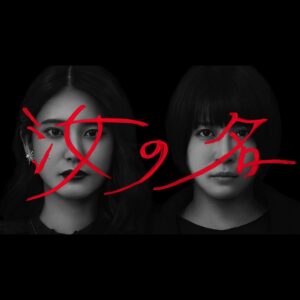 Waku Kyoten Instagram - テレビ東京 連続ドラマ「汝の名」
伊藤恭平役で出演させて頂きます。

人間関係の中で、人という生き物の複雑さ、脆さ、危うさ、そして恐ろしさ。
人のいろんな負の感情が、浮き彫りになっている作品です。
とにかくゾッとすると思います。
ハラハラドキドキしながら、楽しんで頂けると嬉しいです。
よろしくお願いします。

4月5日 0時30分~放送スタートです！

・動画配信サービス paravi
3月16日より先行配信

・テレビ東京公式ドラマチャンネル(YouTube)で 3 月 16 日(水)から前半 4 話先行配信もされます！

#汝の名