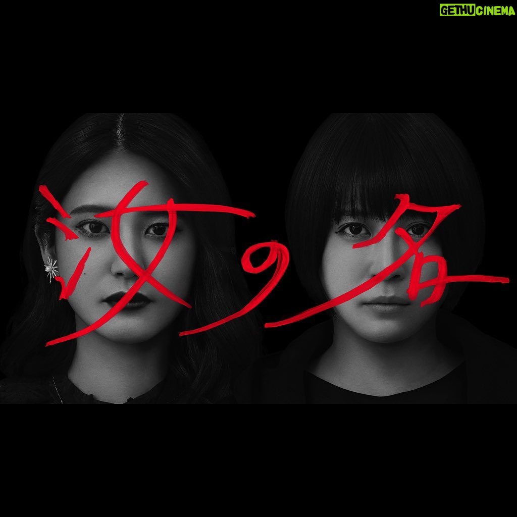Waku Kyoten - 4.3K Likes - テレビ東京 連続ドラマ「汝の名」
伊藤恭平役で出演させて頂きます。
人間関係の中で、人という生き物の複雑さ、脆さ、危うさ、そして恐ろしさ。
人のいろんな負の感情が、浮き彫りになっている作品です。
とにかくゾッとすると思います。
ハラハラドキドキしながら、楽しんで頂けると嬉しいです。
よろしくお願いします。
4月5日 0時30分~放送スタートです!
・動画配信サービス paravi
3月16日より先行配信
・テレビ東京公式ドラマチャンネル(YouTube)で 3 月 16 日(水)から前半 4 話先行配信もされます!
#汝の名
