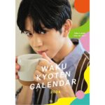 Waku Kyoten Instagram – 京典和玖カレンダー2024

発売決定しました！
初のカレンダーです。

僕の日常を切り取って撮影して頂きました。
素敵なモノが出来上がったと思います！
2024年、皆さんと一緒の時間を過ごせたら嬉しいです😌

10/28 渋谷HMVで発売イベントも行うので、
良かったらぜひご来場下さい！
待ってます！