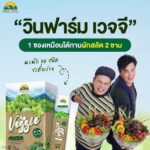 Willy McIntosh Instagram - 🌱วินฟาร์ม เวจจี ผงผัก 30 ชนิด ทานง่าย พกพาสะดวก ตอบโจทย์คนไม่มีเวลากินผัก ไม่ชอบทานผัก ✅ 1 ซอง เหมือนได้ทานผักสลัด 2 ชามใหญ่ๆ ✅ มีไฟเบอร์ 10,000 มก. ✅ ผงผักรวม 30 ชนิด และวิตามินสูง ✅ ไม่มีน้ำตาล ✅ กระตุ้นการขับถ่าย เสริมภูมิคุ้มกัน #Wynnfarm #Veggie ผลิตจากผักสดถึง 30 ชนิด ผ่านกรรมวิธีการผลิตที่สูญเสียคุณค่าทางอาหารน้อย ยังคงรักษาสมบัติที่ดีของผักได้ใกล้เคียงกับผักสด 💎 ได้มาตรฐานรับรอง GMP 💎 เลขทะเบียน อย. 11-1-19864-5-0041 💎 1 กล่อง บรรจุ 10 ซอง 🔥 1 กล่อง ราคาพิเศษ 499.- (จากราคาปกติ 888.- ) 🔥 โปรสุดคุ้ม 2 แถม 2 ราคาพิเศษ 990.- จากราคาปกติ 3,552. - สั่งซื้อได้แล้ววันนี้ https://www.facebook.com/VeggieWynnFarm Line : @veggie https://lin.ee/Gr9myEb หรือ Watson boots lotus big c ร้านขายยาทั่วประเทศ