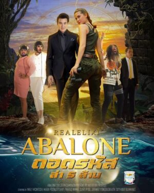 Willie McIntosh Instagram - Abalone ถอดรหัสล่า 5 ล้าน หนังโฆษณาที่ คุณ หรือใคร ก็มีโอกาส ครอบครองเงินสด 5 ล้านบาท เพราะผมตั้งใจมากๆ กับแคมเปญนี้ อย่าพลาดนะครับ!! กติกาง่ายๆ เพียงดูหนังและไขรหัสลับที่ซ่อนอยู่ในหนัง ใครตอบถูก ส่งคำตอบเข้าทางไลน์ @realelixir ฟรี ไม่มีค่าใช้จ่ายใดๆทั้งสิ้น

ส่งคำตอบได้ที่ line@realelixir

ออกล่าพร้อมกันวันนี้ - 30 สิงหาคม 2565 เวลา 23.59 น.
ประกาศผล 31 สิงหาคม 2565 ณ ห้างเอสพลานาด รัชดา อย่ารอช้า ช่วยผมไขปริศนาได้ รับไปเลย ไม่ต้องลุ้น!