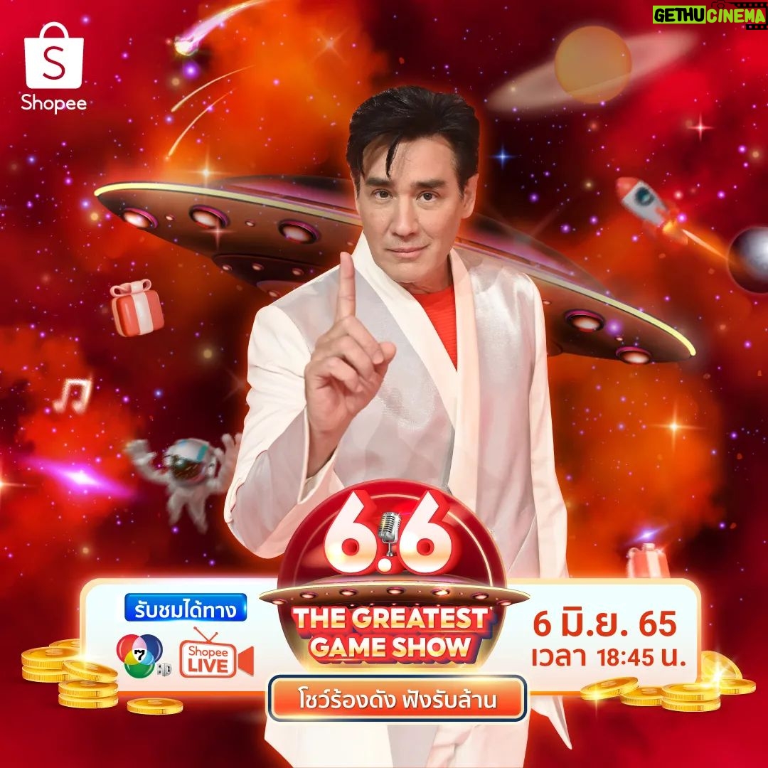 Willy McIntosh Instagram - Shopee 6.6 Greatest Brands Celebration แบรนด์ดัง ดีลปังทะลุโลก เริ่มแล้ว! 📌 ช้อปปังแบรนด์แท้ ถูกสุดในช้อปปี้* 📌 จัดเต็มโค้ดลดสูงสุด 1,666.-* 📌 โค้ดส่งฟรี* แจกจุกๆ สูงสุด 6 โค้ด ที่สำคัญห้ามพลาด Shopee 6.6 The Greatest Game Show โชว์ร้องดัง ฟังรับล้าน 🌟🚀 มามอบความสุข เสียงและหัวเราะ ร่วมเล่นเชคๆ ลุ้นรับเงินสด คอยน์ และ โค้ดส่งฟรี รวมกว่าสิบล้านบาท🔥 📺 ชมพร้อมกันทางช่อง 7HD และ Shopee Live ⏰ 6 มิ.ย. 65 | 18:45 น. #ShopeeTH #Shopee44เกมแจกล้าน #ช้อปปี้ยืน1 #WillieMcintosh