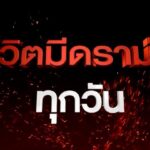Willy McIntosh Instagram - รายการใหม่แกะกล่องรับปีใหม่ กับความร่วมมือกันครั้งแรกของ Zense Entertainment, Shina enterprises และ MCOT HD 30 เพราะชีวิตมีดราม่าทุกวัน “ดราม่าวันนี้” #รายการใหม่แกะกล่อง #ดราม่าวันนี้ #zenseentertainment #ชินะเอ็นเตอร์ไพรส์ #MCOThd30 #ที่สุดของดราม่า #วิลลี่แมคอินทอช #WillieMcintosh