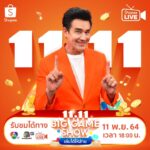 Willy McIntosh Instagram - 🚗หยุด!! ใครอยากได้รถ ฟังทางนี้ 💰 #Shopee1111BigGameShow แจกรถ 2 คัน เงินสด และ Shopee Coin รวมกว่า 11 ล้านบาท! 💰 แจกไม่ยั้ง โค้ดส่วนลดและส่งฟรี 0 บาท ตลอดทั้งรายการ 😍 พร้อมขับเคลื่อนความสุขจากกองทัพดารา 📌 พบกัน 11 พฤศจิกายนนี้ เวลา 18.00 น. 📺 รับชมผ่านแอป Shopee ช่อง 7HD และ Workpoint 23 #ShopeeTH #ShopeeTH1111 #Shopee1111ลดใหญ่ใส่ไม่ยั้ง #WillieMcintosh