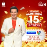 Willy McIntosh Instagram - Shopee Mid Month Game Show 15 คว้าล้าน 📌 15 ตุลาคมนี้ ห้ามพลาด! 💰 พบกับเกมตอบคำถามชิงไหวพริบกับภารกิจที่ฮากว่าเดิม 💵 แจกเงินสด 50,000 บาท ทุกครึ่งชม.* 📺 รับชมผ่านแอป Shopee และทางช่อง 7HD เวลา 18.45 น. 📲 โหลดแอพช้อปปี้รอไว้เลย! 👋🏻 แล้วเจอกันนะครับ *เงื่อนไขเป็นไปตามที่บริษัทฯ กำหนด #ShopeeTH #ช้อปปี้15คว้าล้าน #ShopeeMidMonthGameShow #williemc666