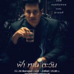 Willy McIntosh Instagram - วิลลี่ แมคอินทอช รับบทเป็น ชานนท์ ชายลึกลับ กลับมาเมืองไทยเพื่อแก้แค้นแทนพี่ชายที่ต้องตายไปเพราะการหักหลังของเพื่อนรัก เป็นคนแค้นฝังใจ มุ่งมั่น ฉลาด เจ้าเล่ห์ ชอบวางแผน ใจเย็นรอโอกาสเพื่อการล้างแค้น #ฟ้าทานตะวัน เริ่ม 24 กันยายนนี้ ทุกวันเสาร์ - อาทิตย์ เวลา 21.30 น. ทางช่อง #อมรินทร์ทีวีเอชดี34 #Amarintv34 #ละครสุดสัปดาห์ช่อง34 #CHANGE2561 @CHANGE2561 #CHANGE2561Drama @CHANGE2561Drama #WillieMcintosh #วิลลี่แมคอินทอช