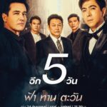 Willy McIntosh Instagram - ‘ลูกผู้ชาย แค้นนี้ สิบปียังไม่สาย!’ อีก 5 วัน นับถอยหลังรอวันล้างแค้น #ฟ้าทานตะวัน เริ่มตอนแรก 24 กันยายนนี้ ทุกวันเสาร์ - อาทิตย์ เวลา 21.30 น. ทางช่อง #อมรินทร์ทีวีเอชดี34 #Amarintv34 #ละครสุดสัปดาห์ช่อง34 #CHANGE2561 @CHANGE2561 #CHANGE2561Drama @CHANGE2561Drama #WillieMcintosh #วิลลี่แมคอินทอช