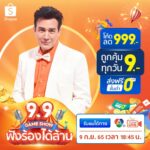 Willy McIntosh Instagram - Shopee 9.9 วันช้อปแห่งปี : Super Shopping Day จัดหนักจัดเต็ม 📌 โค้ดส่วนลด 999.-*⁣ 📌 ดีลปังๆ 9 บาท ถูกคุ้มทุกวัน 📌 โค้ดส่งฟรี ขั้นต่ำ 0 บาท* ⁣ และห้ามพลาด Shopee 9.9 Game Show ฟังร้องได้ล้าน 🎉 รวมซุปตาร์มาส่งความสุข สนุก ใหญ่ เละ ฮา พร้อมรางวัลใหญ่สุดเซอร์ไพรส์! ร่วมเล่นเกมใหม่ Shopee Tap Tap ลุ้นรับเงินสด คอยน์ และ โค้ดส่งฟรี รวมกว่าเก้าล้านบาท🔥⁣ 📺 ชมพร้อมกันทางช่อง 7HD และ Shopee Live⁣ ⏰ 9 ก.ย. 65 | 18:45 น.⁣ #ShopeeTH #Shopee99GameShow #ShopeeTH99 #ช้อปปี้ยืน1 #WillieMcintosh