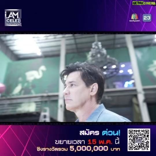 Willy McIntosh Instagram - เวิร์คพอยท์กำลังจะมีรายการใหม่! I AM CELEB สงครามนักขาย @iamcelebth 🏆ชิงรางวัลมูลค่ารวม 5,000,000 บาท🏆 ✨พร้อมโอกาสร่วมงานกับแบรนด์ต่าง ๆ มากมายจากประเทศเกาหลี เพียงแค่คุณ กล้าคิด กล้าขาย มีความมั่นใจ โอกาสดีๆแบบนี้ห้ามพลาด❗ มาสมัครกันเยอะๆนะครับ สมัครได้เลยที่ : www.iam-celeb.com หมดเขต 15 พ.ค. นี้ อ่านรายละเอียด FB: I AM CELEB TH #IAmCELEBth #สงครามนักขาย #Becelo #Workpoint #workpoint23 #รายการเรียลลิตี้