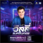 Willy McIntosh Instagram - พบกันที่ 🌟 I Am Celeb - สงครามนักขาย 🌟 รายการเรียลลิตี้แนวใหม่สุดมันส์ 🔥 ที่เฟ้นหาสุดยอดมือโปรด้านการขาย เตรียมพบกันเร็วๆ นี้ 👉 ที่ช่อง Workpoint23 💙 #IAmCELEB #สงครามนักขาย #Becelo #Workpoint #workpoint23 #รายการเรียลลิตี้ #วิลลี่แมคอินทอช @iamcelebth