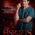 Willy McIntosh Instagram – ศีรษะมาร เริ่ม 8 สิงหาคมนี้ทาง #ช่อง8
ออกอากาศ ทุกวันจันทร์ – พฤหัส เวลา 20.30 น.

#ศีรษะมาร2022
#ละครช่อง8
#ใครๆก็ดูช่อง8กดเลข27
#WillieMcIntosh #วิลลี่แมคอินทอช