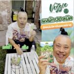 Willy McIntosh Instagram – พี่ป๋องคอนเฟิร์ม 🎉 
ขอบคุณครับ

#Wynnfarm #Veggie ผลิตจากผักสดถึง 30 ชนิด ผ่านกรรมวิธีการผลิตที่สูญเสียคุณค่าทางอาหารน้อย ยังคงรักษาสมบัติที่ดีของผักได้ใกล้เคียงกับผักสด

💎 ได้มาตรฐานรับรอง GMP 
💎 เลขทะเบียน อย. 11-1-19864-5-0041
💎 1 กล่อง บรรจุ 10 ซอง

🔥 1 กล่อง ราคาพิเศษ 499.- (จากราคาปกติ 888.- )
🔥 โปรสุดคุ้ม 2 แถม 2 ราคาพิเศษ 990.- จากราคาปกติ 3,552. – 

สั่งซื้อได้แล้ววันนี้
https://www.facebook.com/VeggieWynnFarm
Line : @veggie
https://lin.ee/Gr9myEb
หรือ Watson boots lotus big c ร้านขายยาทั่วประเทศ

#WillieMcintosh #วิลลี่แมคอินทอช
#เสนาหอย