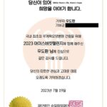 Woo Do-hwan Instagram – 안녕하세요. 우도환입니다. 
주지훈 (@_jujihoon) 선배님의 지목을 받아 2023 아이스버킷챌린지에 동참하게 되었습니다.

국내 최초로 루게릭 요양 병원 건립이 진행되고 있다고 합니다.

많은 분들의 따뜻한 마음이 루게릭 환우분들과 가족분들께 희망으로 전해지길 바랍니다.

저와 함께 챌린지를 이어나가 주실 분들은 이상이 (@leesangyi_ ) 님, 차학연 (@achahakyeon ) 님, 태원석 (@tae_won_seok ) 님입니다.

감사합니다.

#승일희망재단 #아이스버킷챌린지 #루게릭요양센터 #희망의끈을이어갑니다