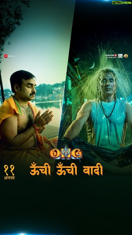 Yami Gautam Instagram - प्यार से तेरे सबका जीवन चले 🙌 भोले शंकर 🔱 #OonchiOonchiWaadi out now. #OMG2 in theatres on August 11. @akshaykumar @pankajtripathi @raiamitbabulal @baba_hans_raghuwanshi @djstringsofficial @raahiofficial777 @kabeershukla_ #JyotiDeshpande @ajit_andhare @vipuldshahofficial @ashwinvarde @bahlrajesh #DrChandraprakashDwivedi @vbfilmwala @hemal_a_thakkar @rawalswaroop #CapeOfGoodFilms @viacom18studios @wakaoofilms @zeemusiccompany