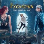 Yana Rudkovskaya Instagram - Готов наш тизер шоу Русалочки ! Очень много сил и времени мы потратили на создаеие этого уникального шоу .Счастливы , что у нас действительно получилось показать волшебный подводный мир и настоящую сказку ! Осенью , по многочисленным просьбам , мы покажем Русалочку в любимом Санкт - Петербурге,в день рождения Евгения Плющенко , а также на @ntvru ! И конечно впереди много городов России и не только ! Следите за нашими новостями 🧜🏼‍♀️