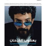 Yaqoub Al Farhan Instagram - نقدم لكم نجم غلاف مجلة إسكواير السعودية لصيف 2023: الممثل السعودي الموهوب، #يعقوب_الفرحان @yaqoub_alfarhan من خلال أدائه المذهل في عددٍ من الأعمال السينمائية والتلفزيونية على رأسها #رشاش و #فندق_الأقدار وقريبًا #نوره؛ يعكس الفنان السعودي صاحب الموهبة الفذَّة الوجه الحقيقي لتطور السينما السعودية. على خلاف ما يظنه الكثير؛ إلا أن تلك الشخصية الشريرة المحبوبة الخارجة عن القانون التي اشتهر بها في أعماله، بجانب بعض تصريحاته المثيرة للجدل، لا تعكس حقيقة هوية الممثل السعودي اللامع يعقوب الفرحان. تظهر الصورة كاملة عندما يخلع رداء الممثل المحترف عائدًا إلى بساطته الاجتماعية وروحه الظريفة التي ولدت معه، واضعًا النجاح نصب عينيه للارتقاء بتأنٍ واتزان. يمكنك قراءة قصة الغلاف للمثل السعودي "يعقوب الفرحان" بقلم عبدالرحمن زكريا الفيصل @a.zik92 على موقع إسكواير السعودية. الرابط في البايو Publication: @esquiresaudi Editorial Director: @mrpeaker Junior Editors: @othman_sonbol / @a.zik92 Talent: @yaqoub_alfarhan Photographer: @Aminazaher Styling: @laura.jane.brown Grooming: @jac_ludlow sunglasses: @rayban