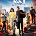 Yasmin Sabri Instagram - البوستر الرسمي لفيلم #البعبع فيلم عيد الأضحى بجميع دور العرض 🤗🤗