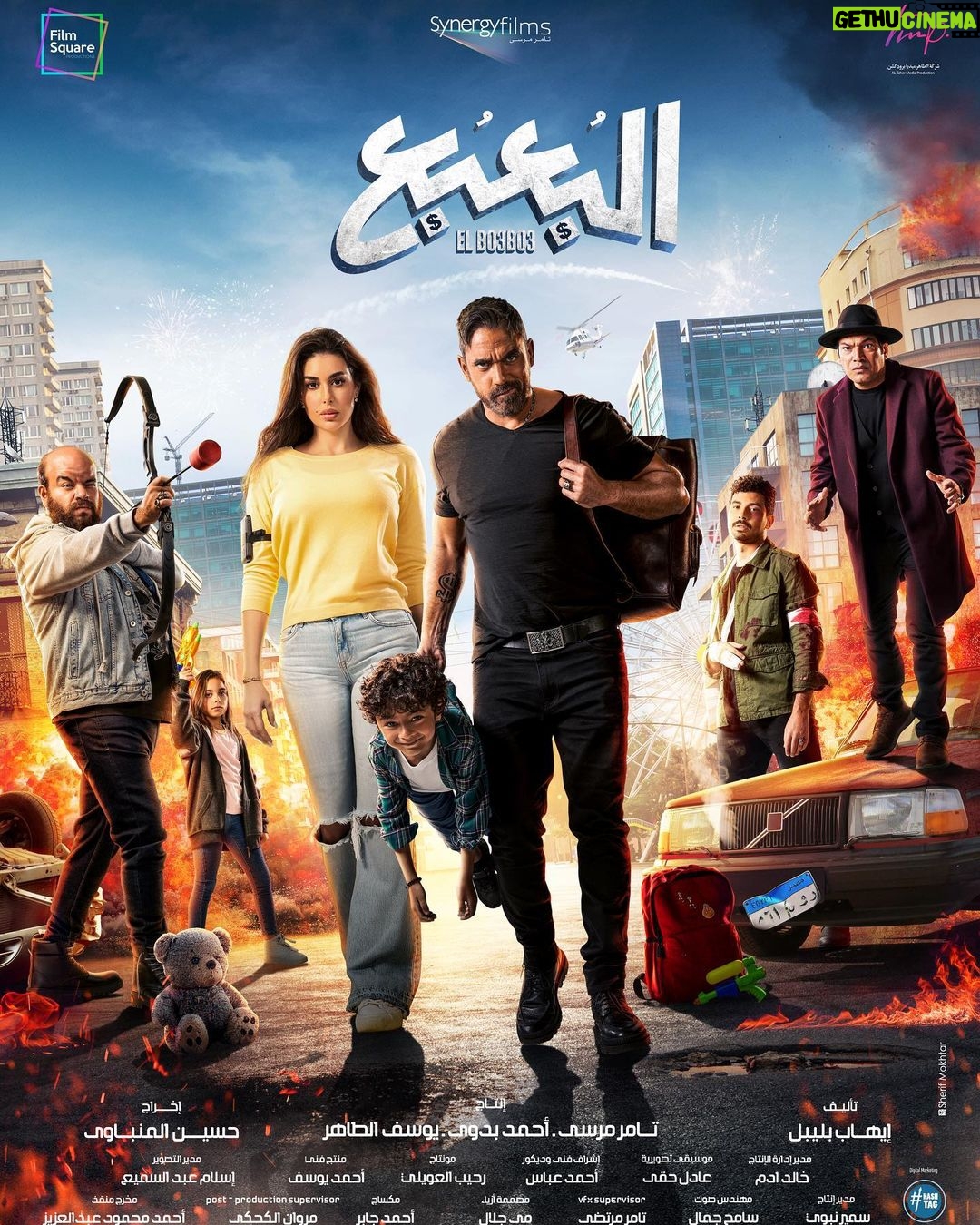 Yasmin Sabri Instagram - البوستر الرسمي لفيلم #البعبع فيلم عيد الأضحى بجميع دور العرض 🤗🤗