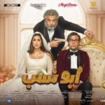 Yasmin Sabri Instagram - ابو نسب ❤️ فيلم #أبو_نسب يوم 21 ديسمبر في جميع دور العرض في مصر و 28 ديسمبر في جميع دول العالم See you soon.