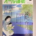 Yasuko Mitsuura Instagram - オール讀物でカナダ暮らしの連載が始まりました。