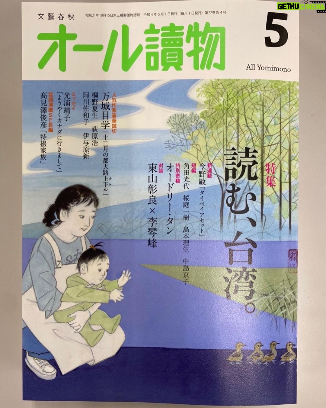 Yasuko Mitsuura Instagram - オール讀物でカナダ暮らしの連載が始まりました。