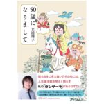 Yasuko Mitsuura Instagram - 本日5月29日、二冊同時発売です。よろしかったら読んでみてください。 死後くんさんの描いたエッセイの表紙のカッパが好き。馬にお皿のお水飲まれてるのに、まっすぐな真っ黒な目よ。 #50歳になりまして #私が作って私がときめく自家発電ブローチ集