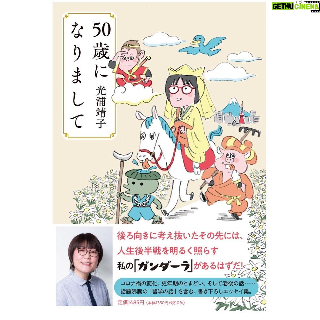 Yasuko Mitsuura Instagram - 本日5月29日、二冊同時発売です。よろしかったら読んでみてください。 死後くんさんの描いたエッセイの表紙のカッパが好き。馬にお皿のお水飲まれてるのに、まっすぐな真っ黒な目よ。 #50歳になりまして #私が作って私がときめく自家発電ブローチ集