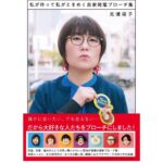 Yasuko Mitsuura Instagram – 本日5月29日、二冊同時発売です。よろしかったら読んでみてください。
死後くんさんの描いたエッセイの表紙のカッパが好き。馬にお皿のお水飲まれてるのに、まっすぐな真っ黒な目よ。
#50歳になりまして
#私が作って私がときめく自家発電ブローチ集