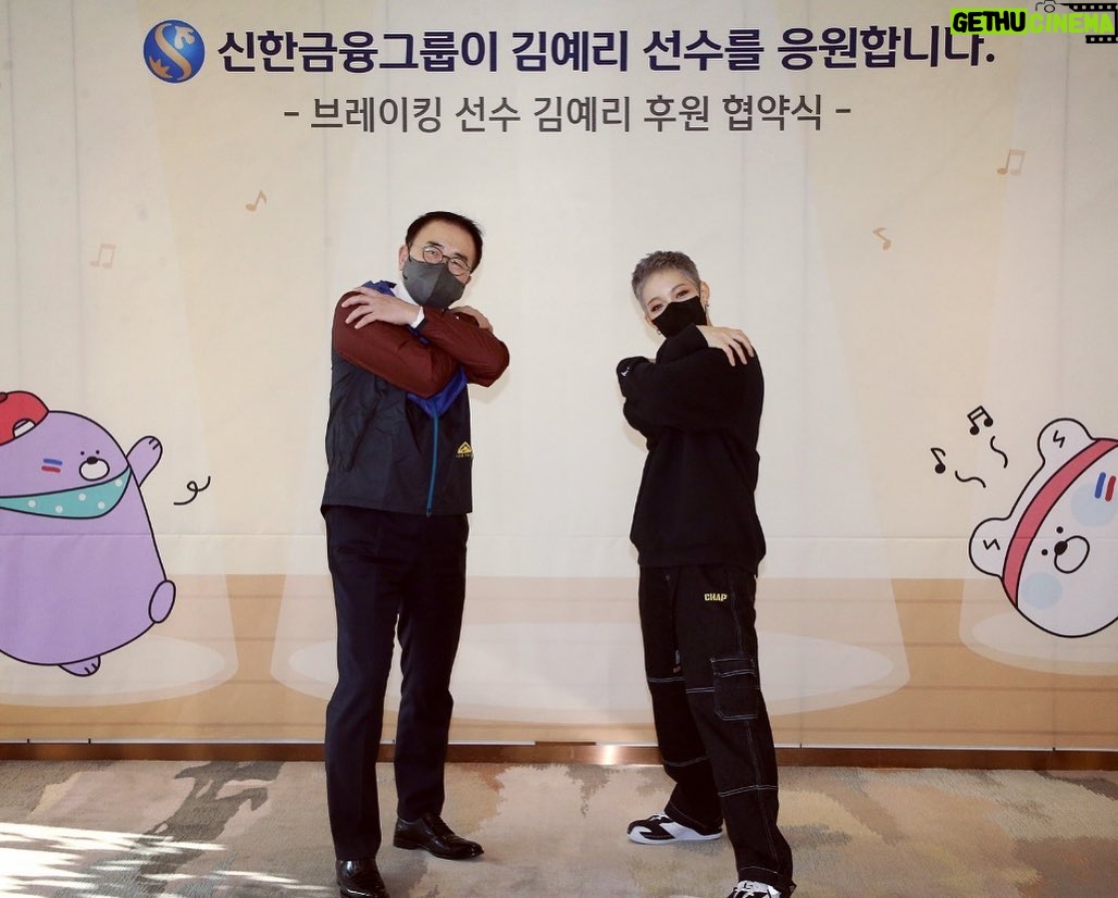 Yell Instagram - _ Now I'm sponsored by Shinhan Financial Group as a Breaking athlete! 감사하게도 이번에 브레이킹 국가대표 선수로서 신한금융그룹의 후원을 받게 되었습니다! 신한금융그룹과 함께 할 수 있어 영광이고 감사드립니다. 계속해서 좋은 모습 보여드리겠습니다🥳 . #신한금융그룹 #Shinhan #브레이킹 @shinhangroup_official