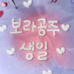 Yoon Bo-ra Instagram - 생일 축하해주셔서 감사합니다🎂 💜Happy bora day💜 🫶🏼Thank you🫶🏼