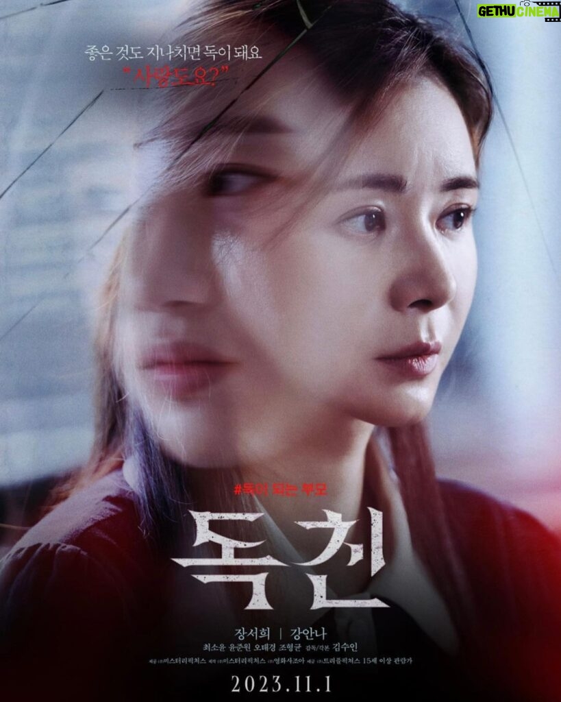 Yoon Jun-won Instagram - 11월 1일 오늘! #독친 개봉했습니다. 좋은 영화입니다! 많은 관람 부탁드려요!ㅎㅎ (마지막은 예나머리 붙인 춤신춤왕입니다.)