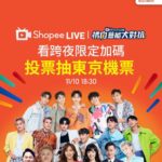 Yu-Jia Lin Instagram - 本寶寶是橘隊喔😜 要支持我們吧❤️🥰 🔺11.11橘白藝能大對抗 11/10 18:30準時鎖定【橘白藝能大對抗】！ 體驗最嗨！最讚！最狂歡的夜晚！ 眾星雲集勁歌熱舞！陪你一起跨夜領幣！ 預測投票再抽日本東京來回機票！ ※按提醒我！不錯過精彩直播及抽獎機會！