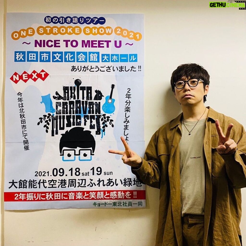 Yu Takahashi Instagram - 昨日は秋田でライブでした。 ツアーもここから後半戦。 そんな中、楽屋エリアにこんなポスターが貼られてて喜びのあまり撮りました。皆さんへの感謝の気持ちを忘れることなく、acmf2021へと向かおうと思います。 #高橋優 #takahashiyu #onestrokeshow2021 #秋田公演 #acmf2021