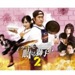 Yui Oguri Instagram - 🕊️🌿 『眠れる獅子2』 Blu-ray発売記念イベント 高岩さんやケインコスギさんや 皆さんのアクションがとにかくカッコよくて映像に圧巻されます。 私が勤める柚木朱音の料理人と人としての成長にも注目です 劇中「オッサン！」 って何回言ってるんだろう… #眠れる獅子2 #グッドモーニング眠れる獅子2 #高岩成二 さん #半田健人　さん