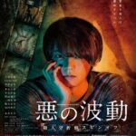 Yuki Furukawa Instagram – ドラマ「悪の波動」

#wowow #トレミー #石の繭 #古川雄輝 #yukifurukawa
#木村文乃 #SUMIRE #深澤辰哉 #池田鉄洋