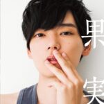 Yuki Furukawa Instagram - 写真集「果実」 #古川雄輝 #yukifurukawa #果実 #写真集 #photobook