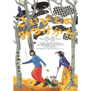 Yuki Kura Instagram - 前田弘二監督
映画「こいびとのみつけかた」

ポスタービジュアル